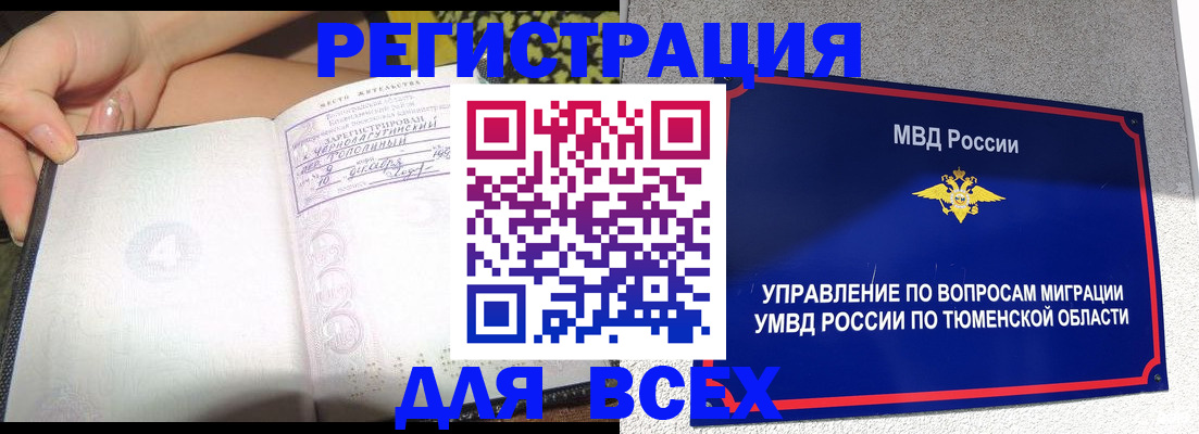 прописка гарантия в Мариинске