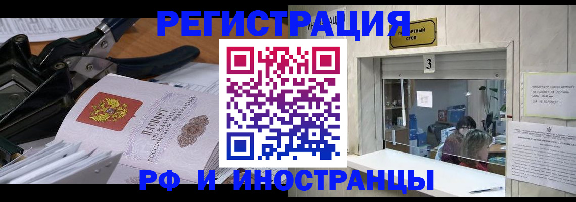 временная регистрация собственник в Мариинске