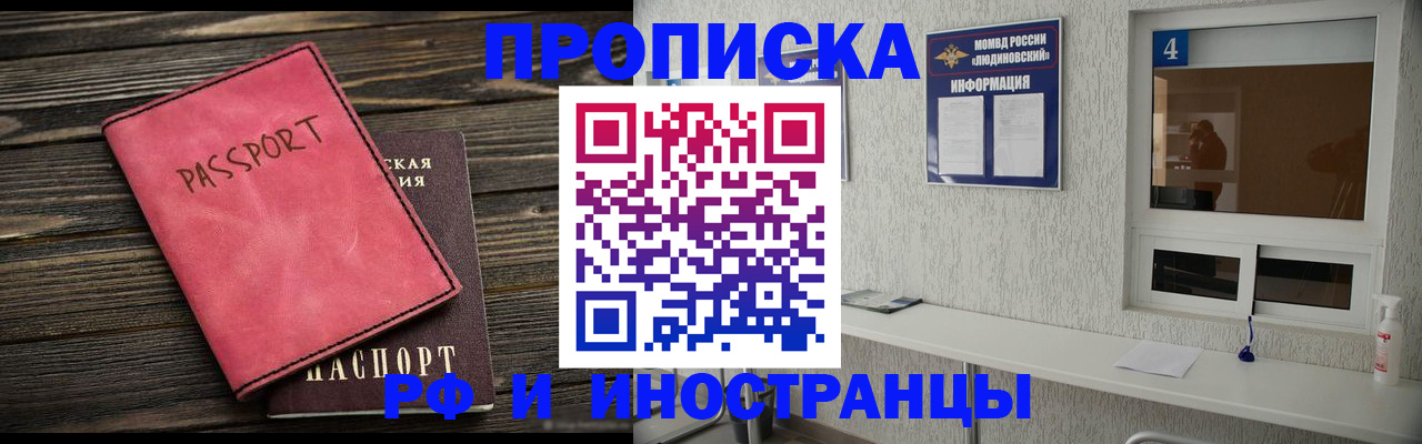 прописка поиск в Мариинске