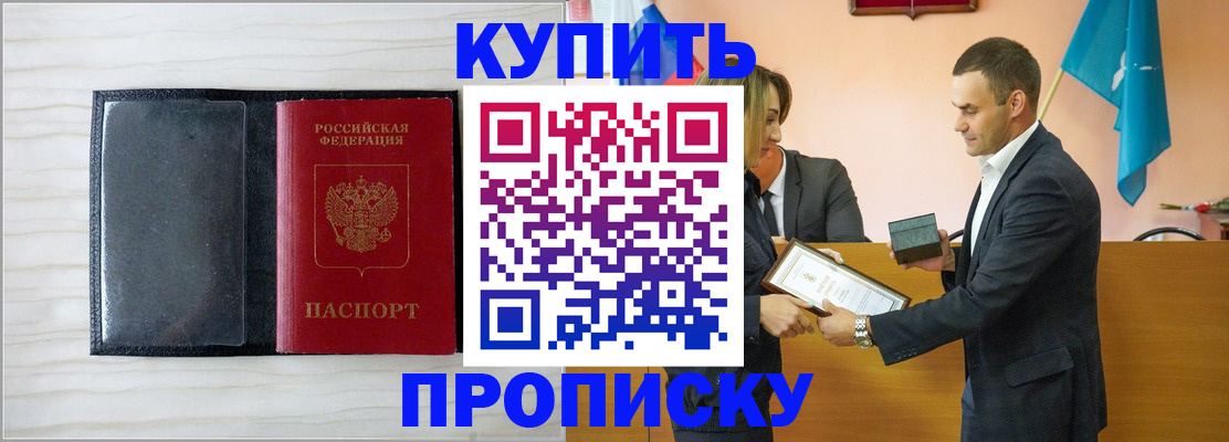 прописка для кредита в Мариинске