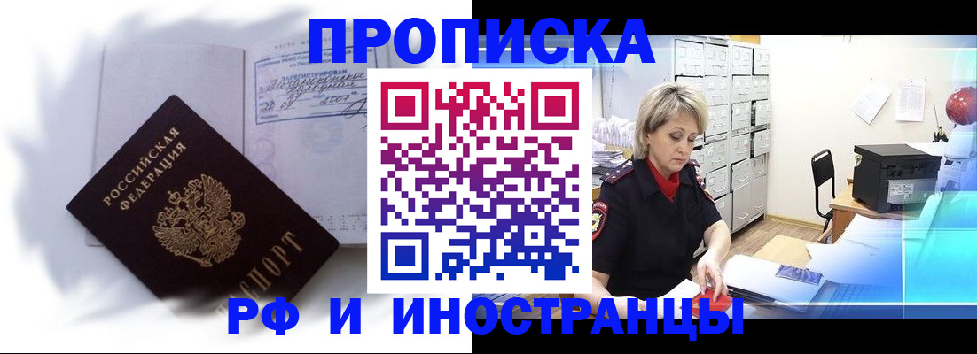 прописка регистрация в Мариинске