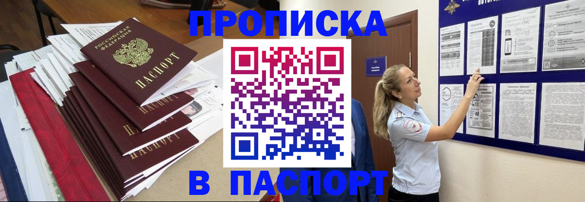 временная регистрация в Мариинске