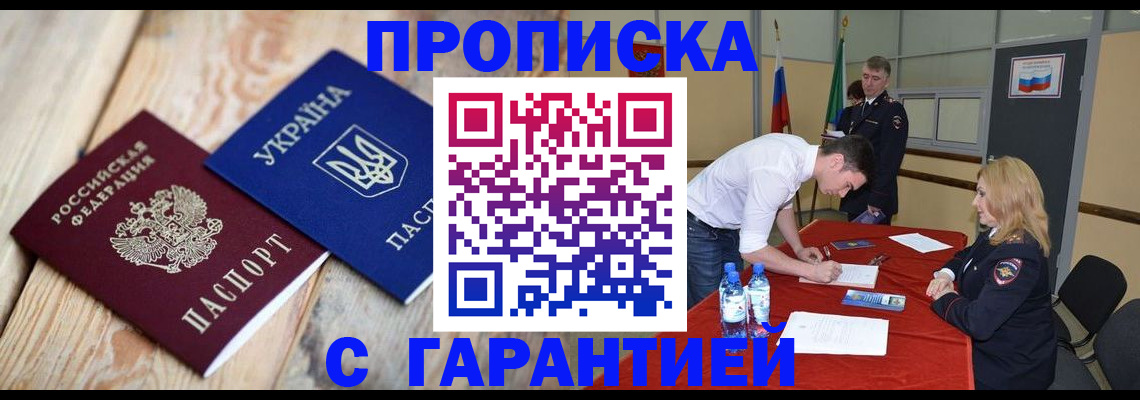временная регистрация поиск в Мариинске